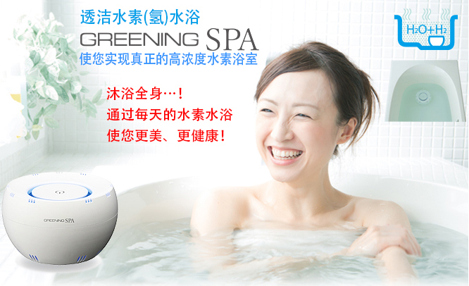 美水素 健康SPA-